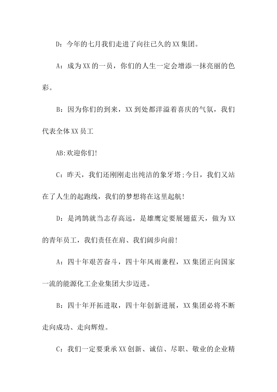 员工主持词合集七篇_第2页