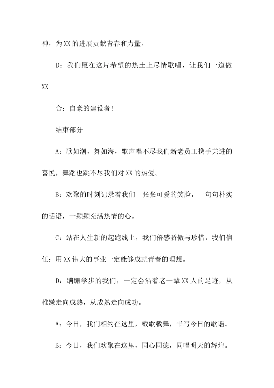 员工主持词合集七篇_第3页