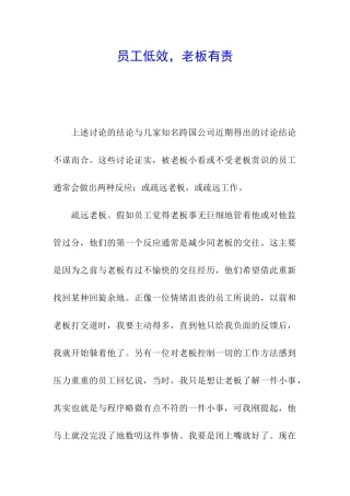 员工低效-老板有责