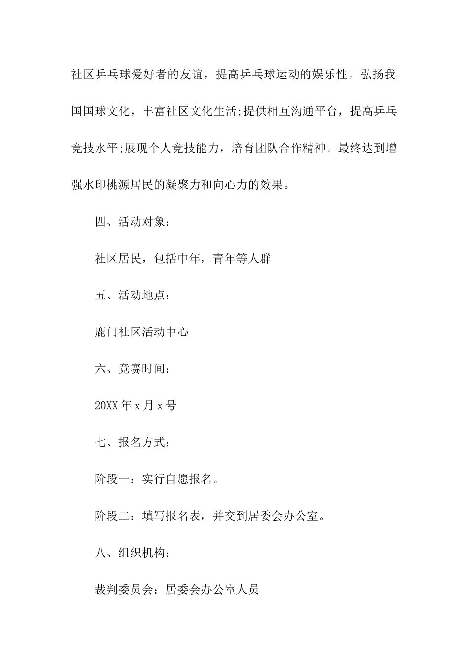 员工乒乓球比赛活动策划方案_第2页