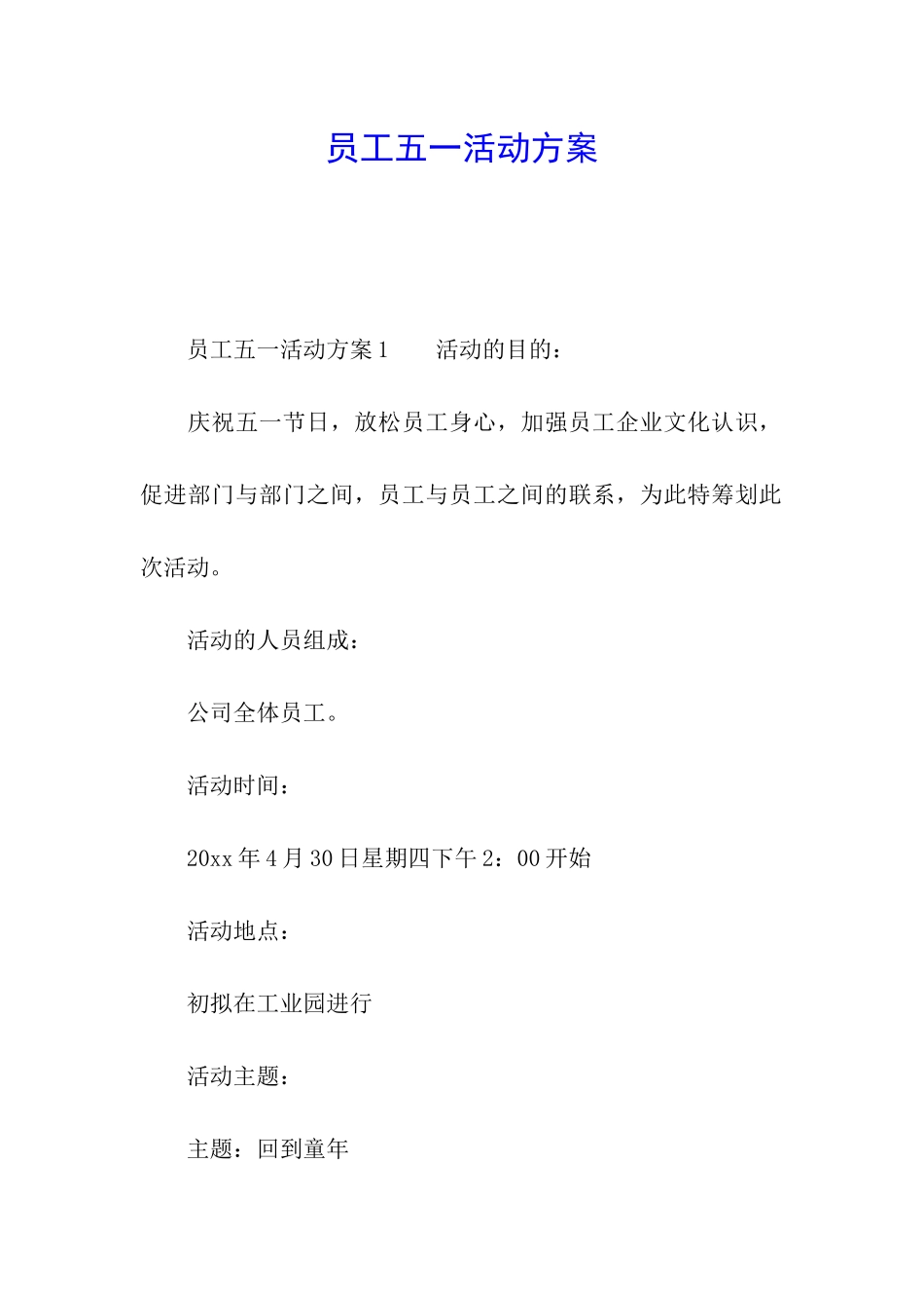 员工五一活动方案_第1页