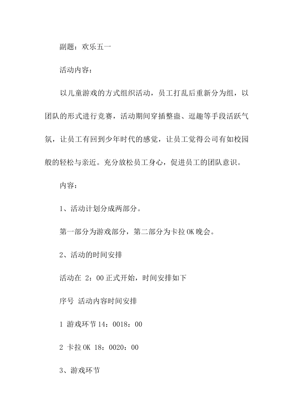 员工五一活动方案_第2页
