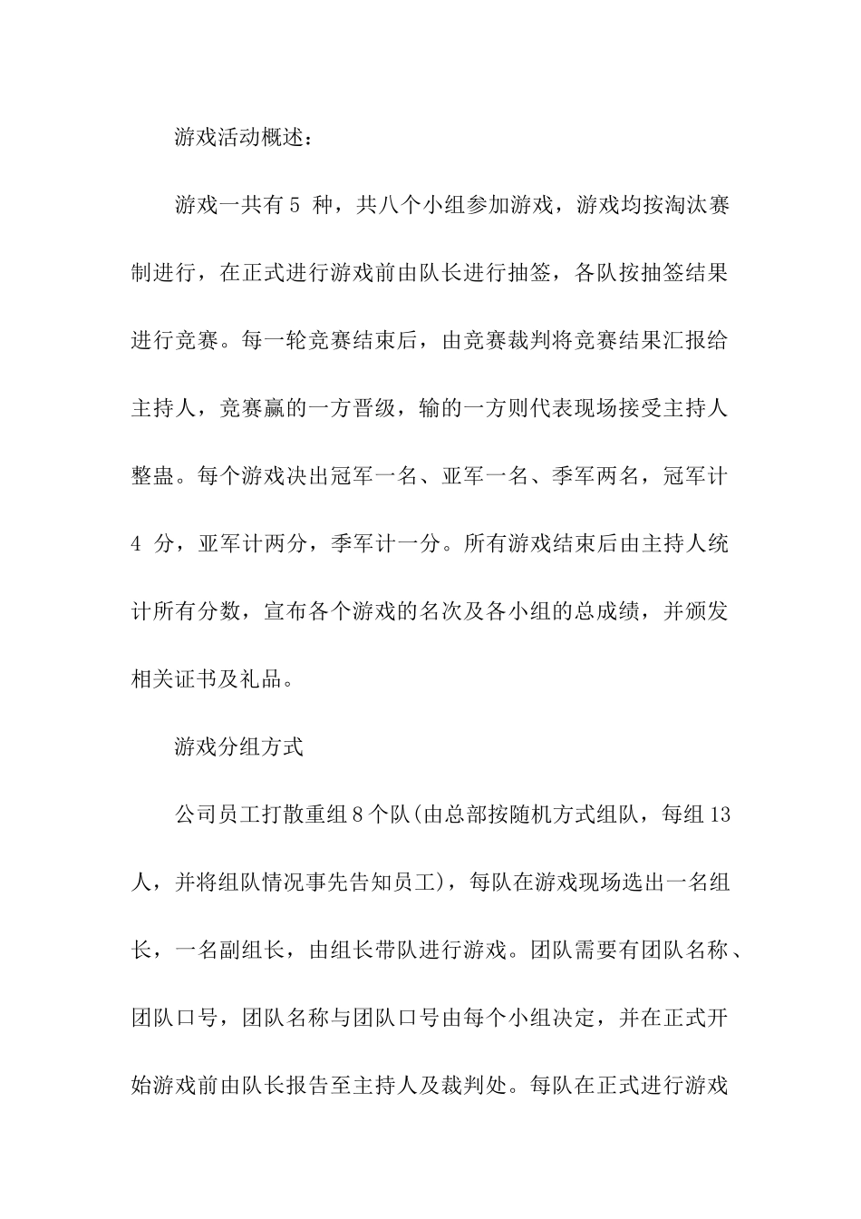 员工五一活动方案_第3页