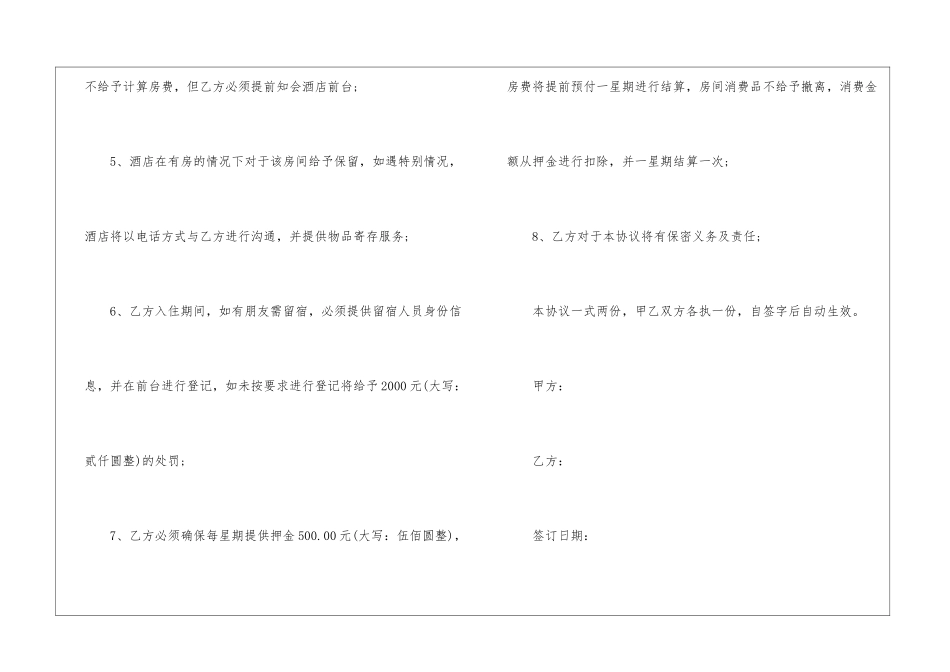员工住宿协议书范本5篇_第2页