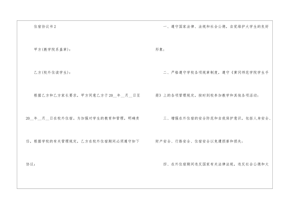 员工住宿协议书范本5篇_第3页