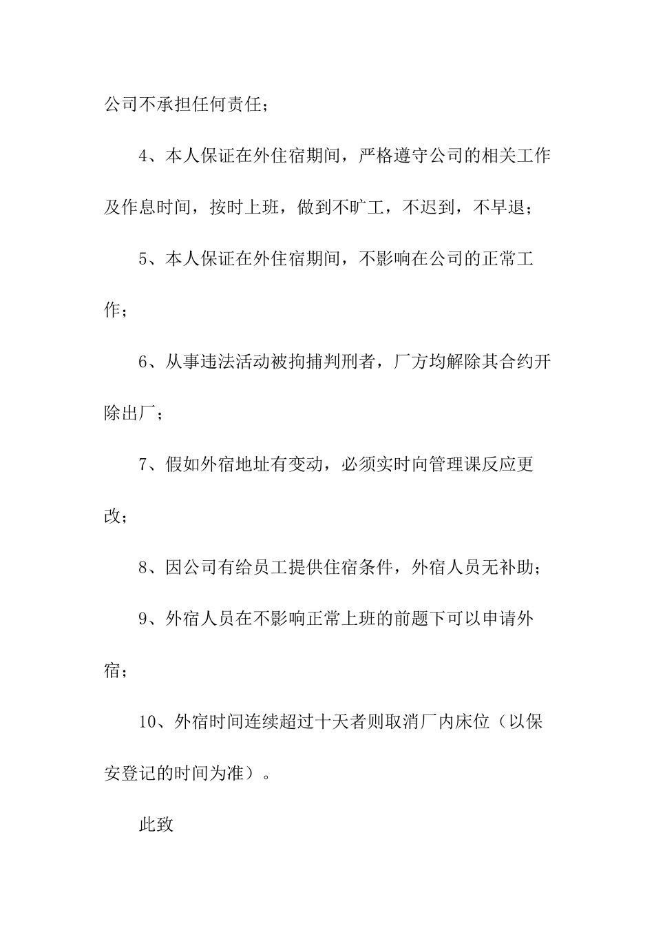 员工住宿申请书_第2页