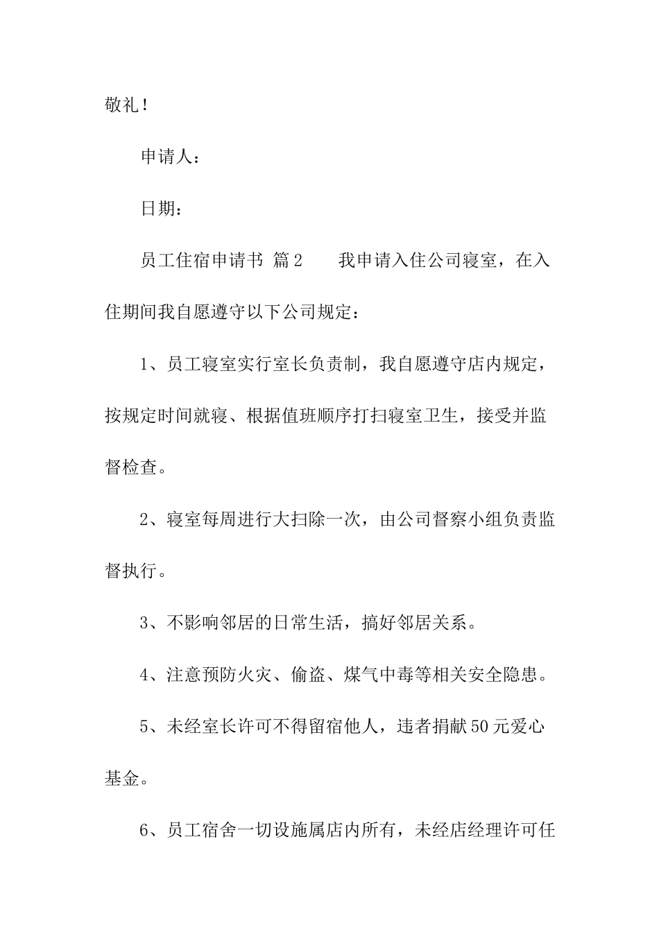 员工住宿申请书_第3页