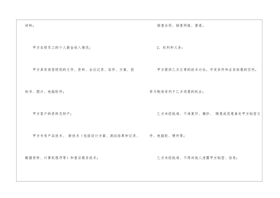 员工保密协议_第2页