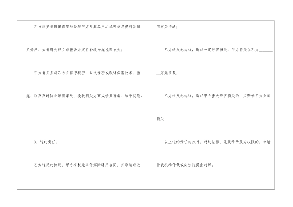 员工保密协议_第3页