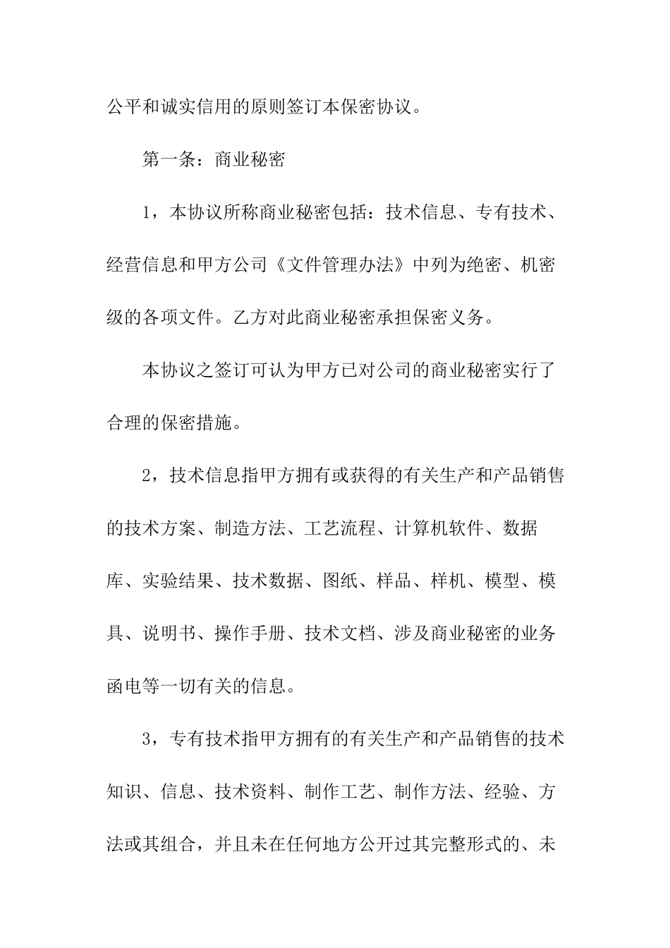 员工保密协议书格式_第2页