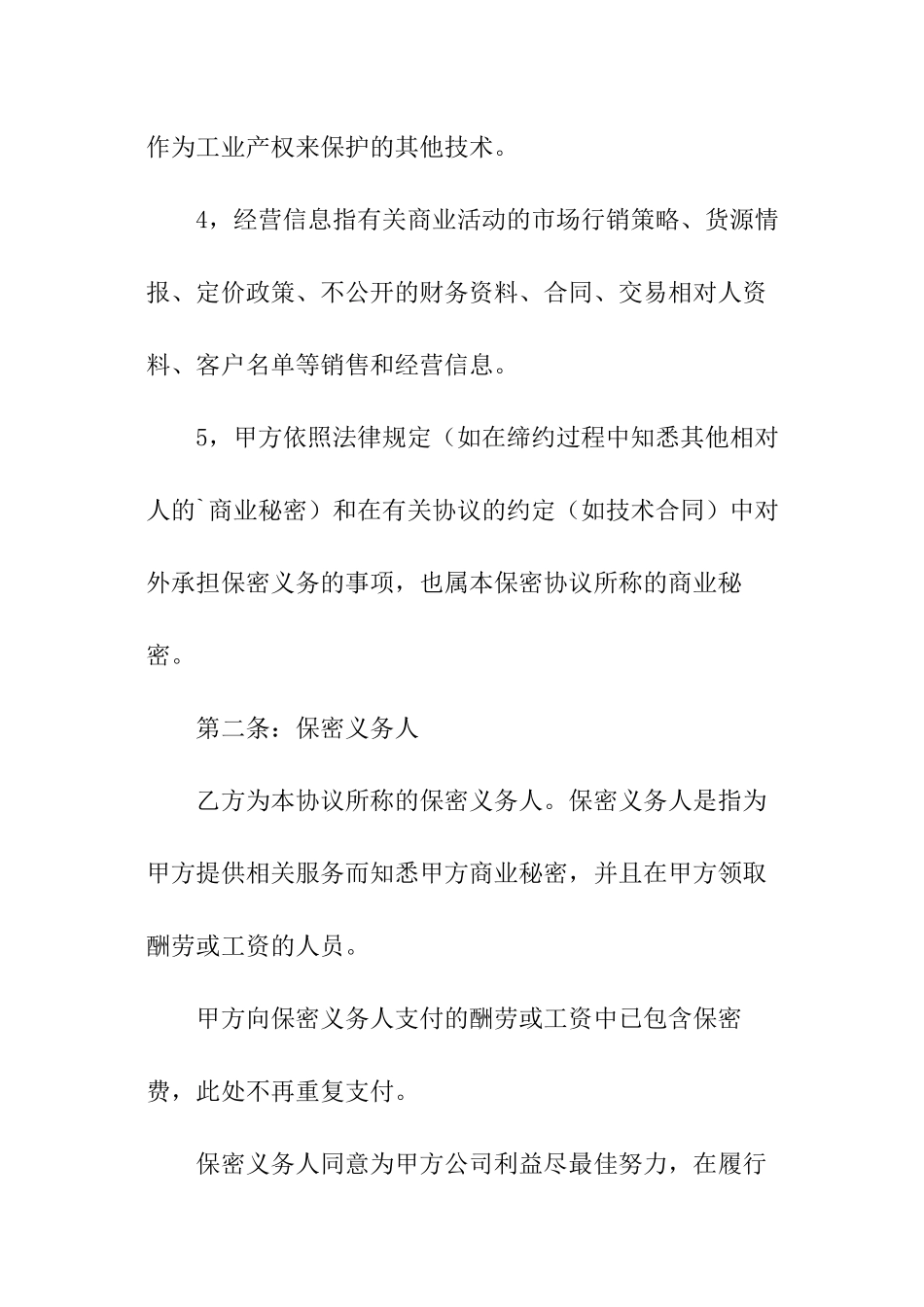 员工保密协议书格式_第3页