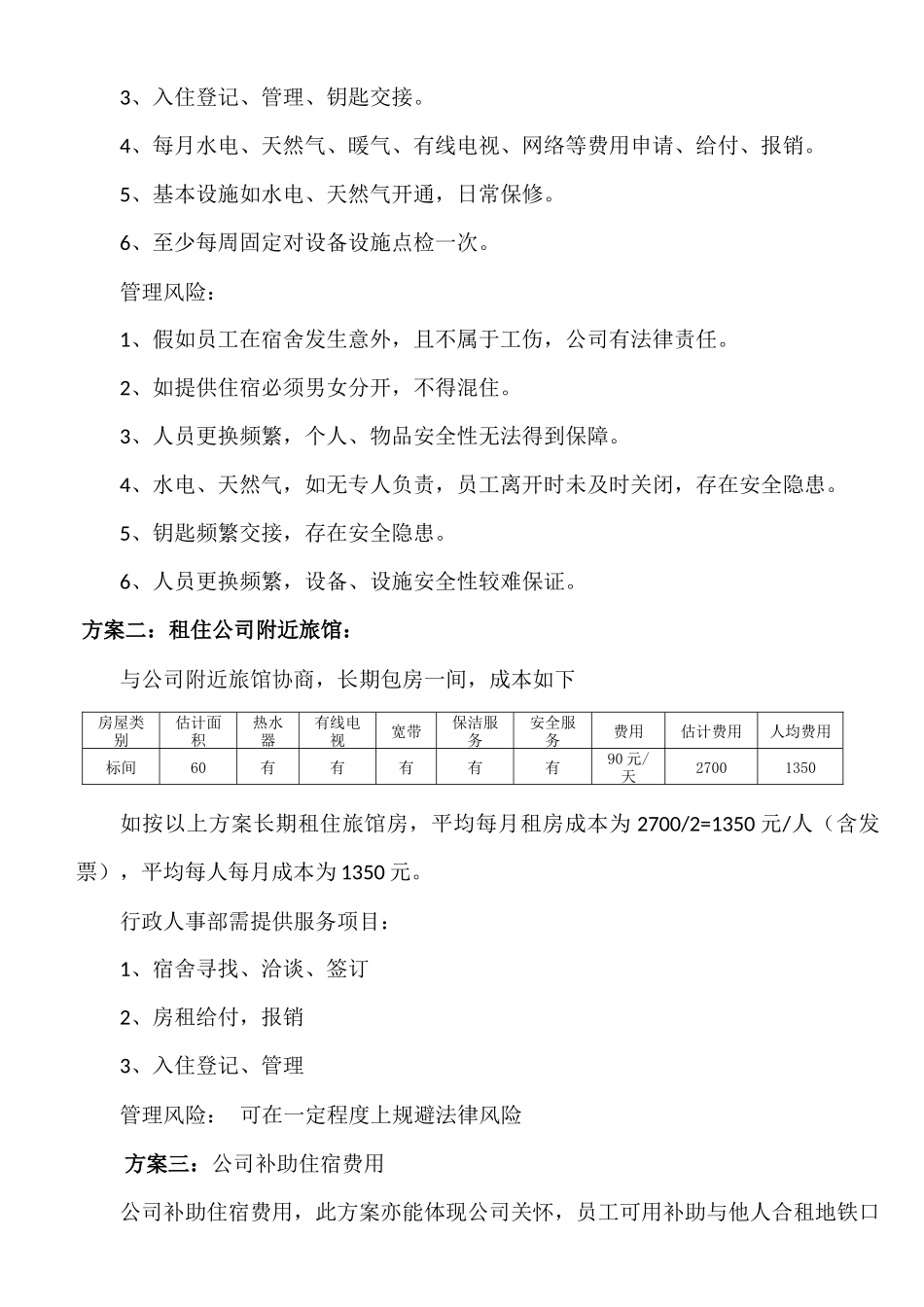 员工住宿问题解决方案_第2页