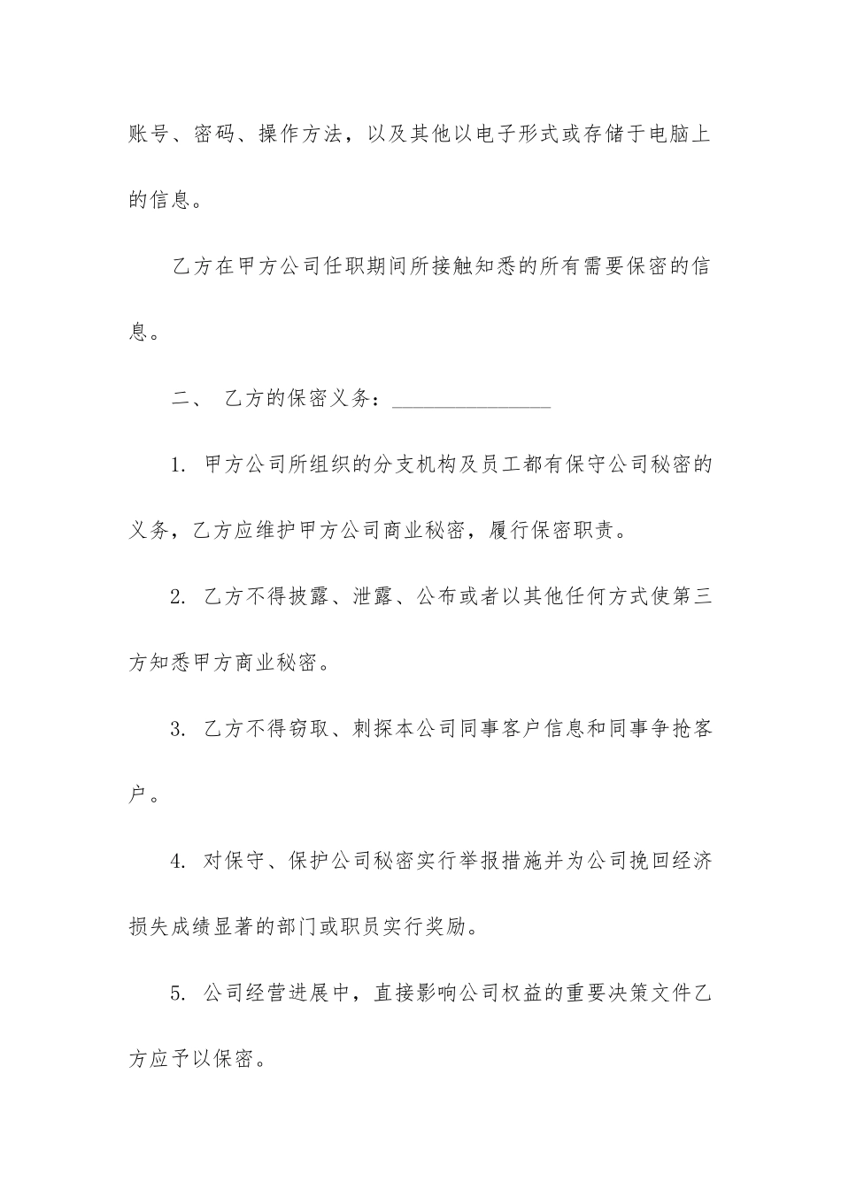 员工保密及竞业禁止协议书3篇-公司员工保密及竞业禁止协议律师版_第3页