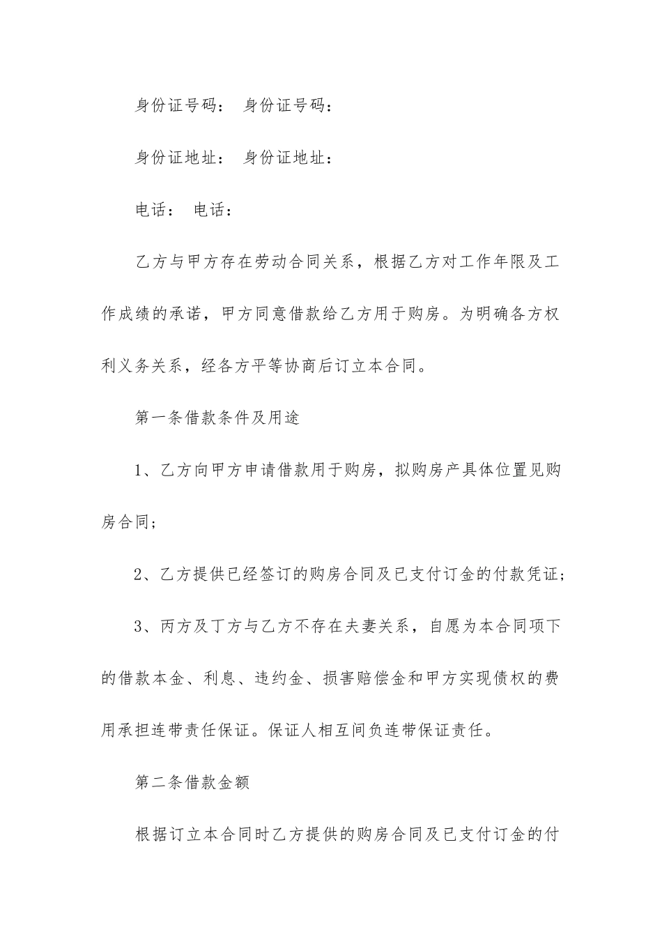 员工借款合同范本3篇-公司借款给员工合同范本_第2页