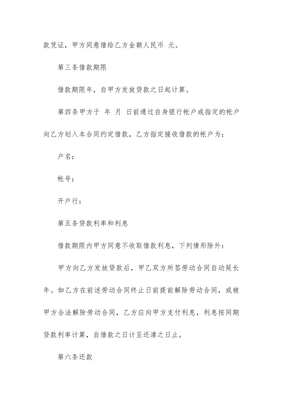 员工借款合同范本3篇-公司借款给员工合同范本_第3页