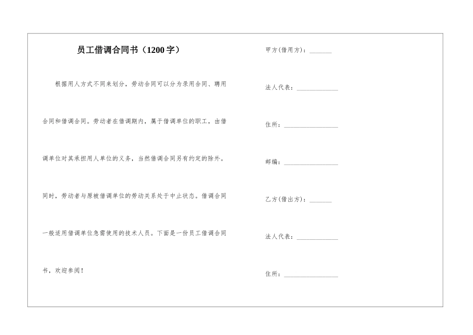 员工借调合同书_第1页