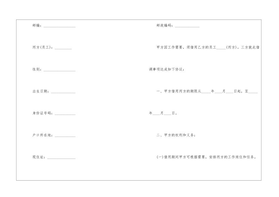 员工借调合同书_第2页