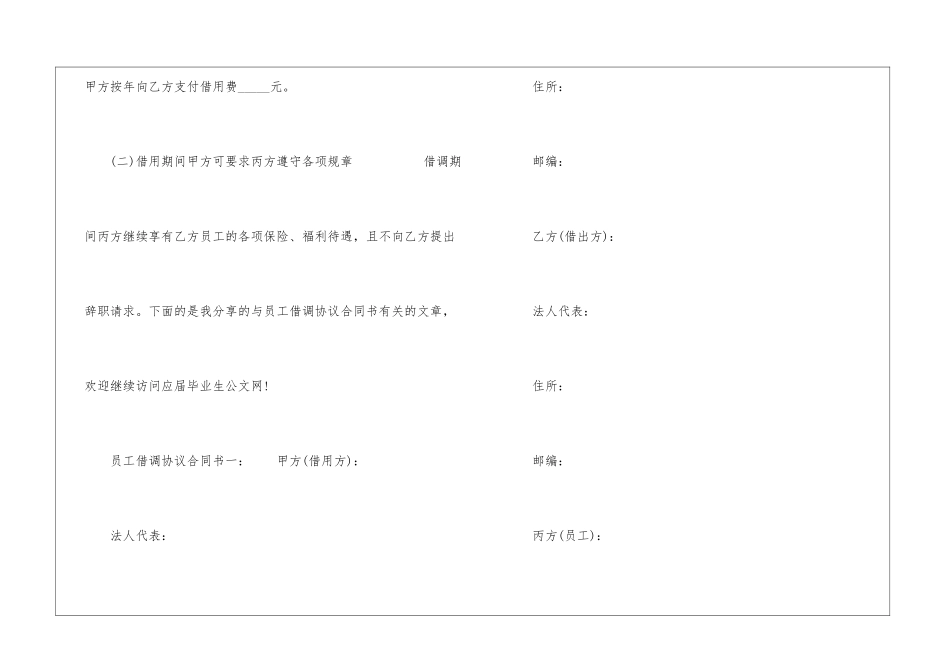 员工借调合同书_第3页