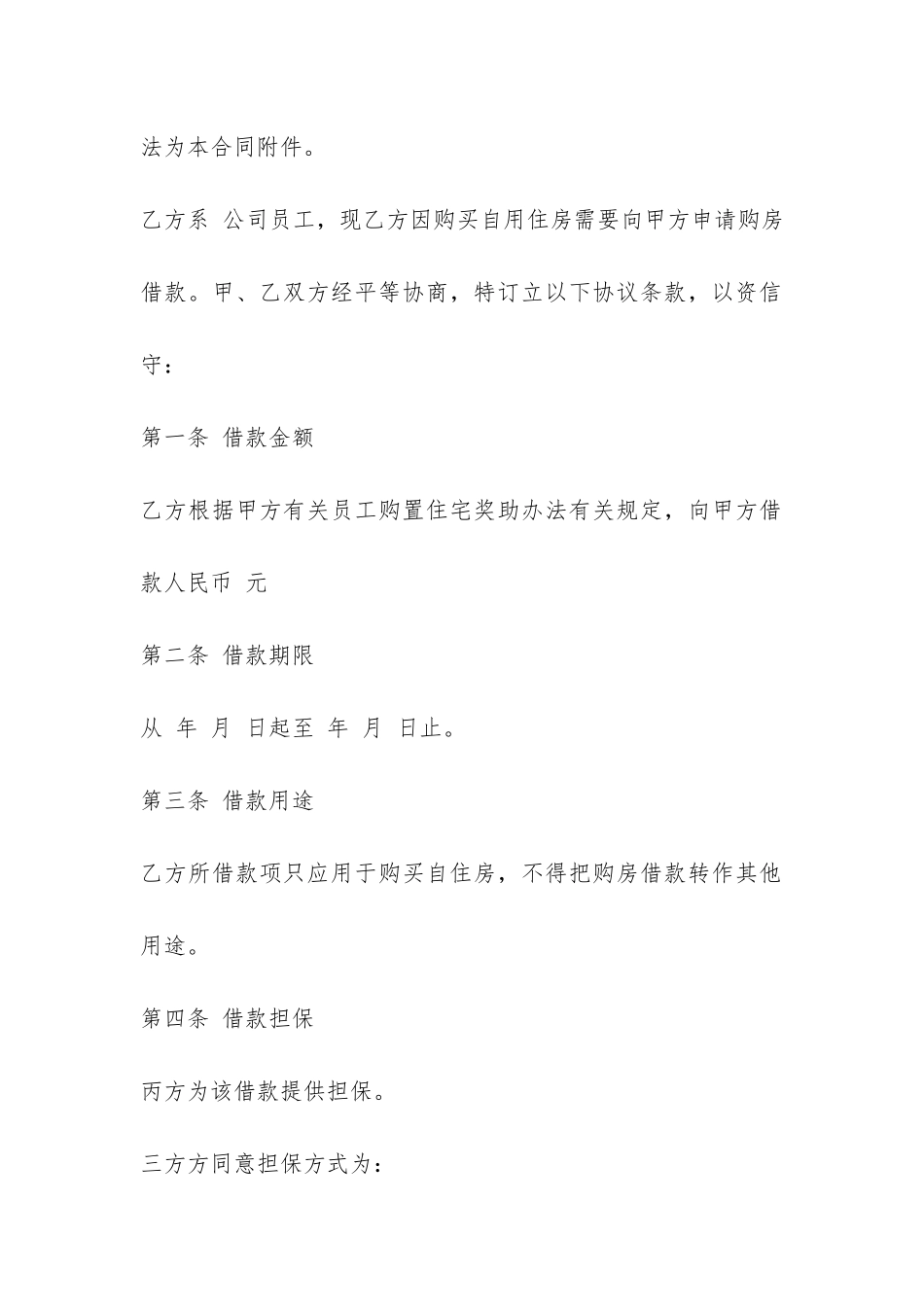 员工借款协议书_第2页