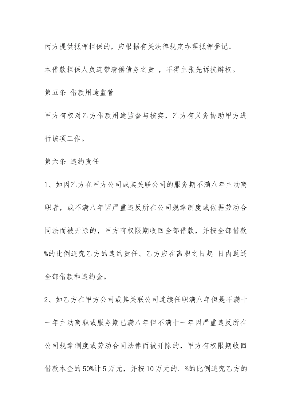 员工借款协议书_第3页