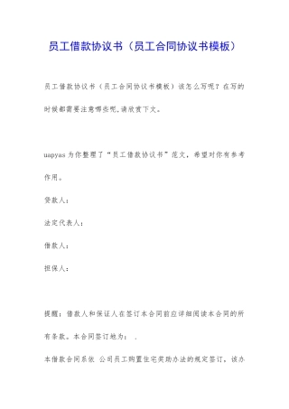 员工借款协议书