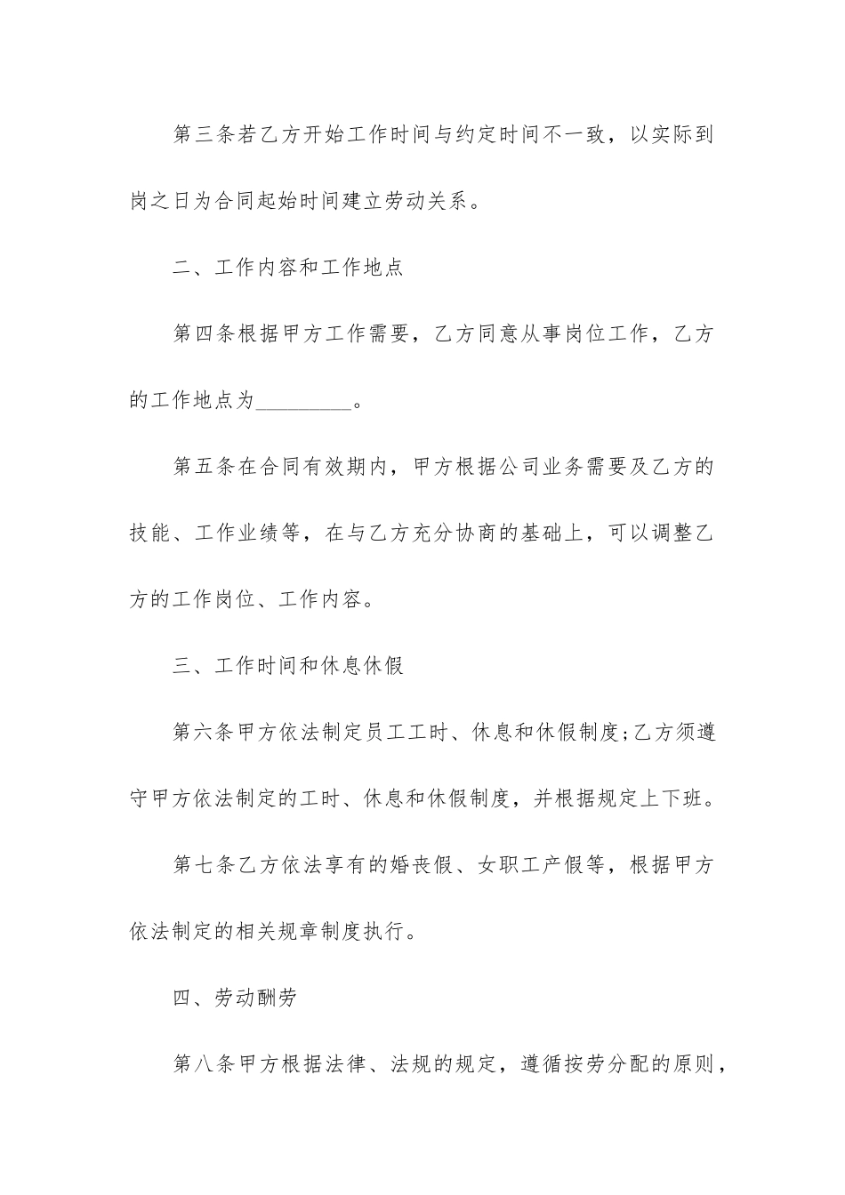 员工入职劳动合同模板3篇_第2页