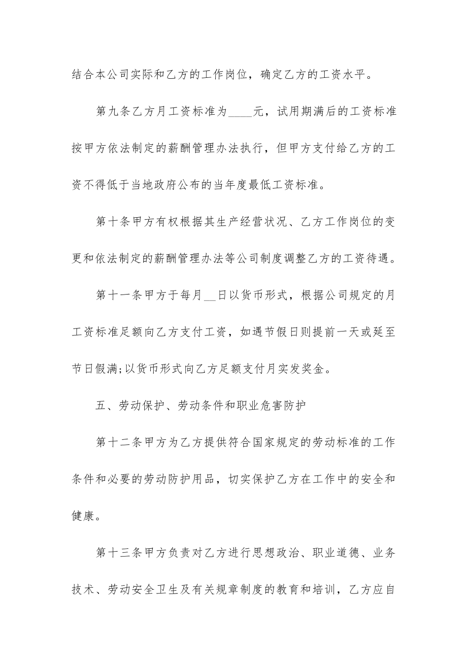 员工入职劳动合同模板3篇_第3页