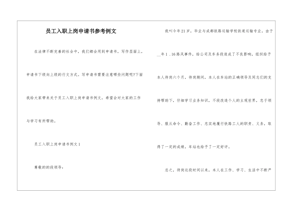 员工入职上岗申请书参考例文_第1页