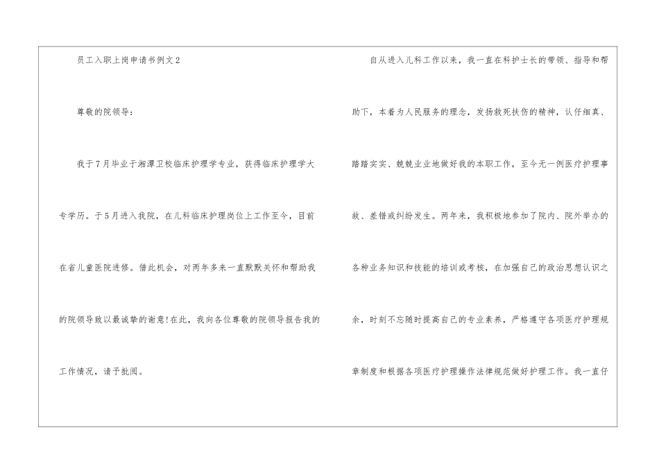 员工入职上岗申请书参考例文_第3页
