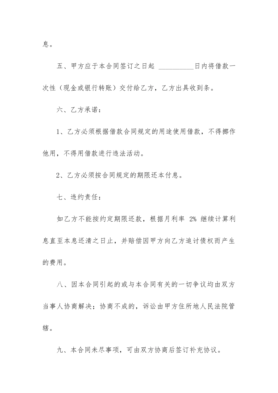 员工借款合同8篇-员工借用合同_第2页