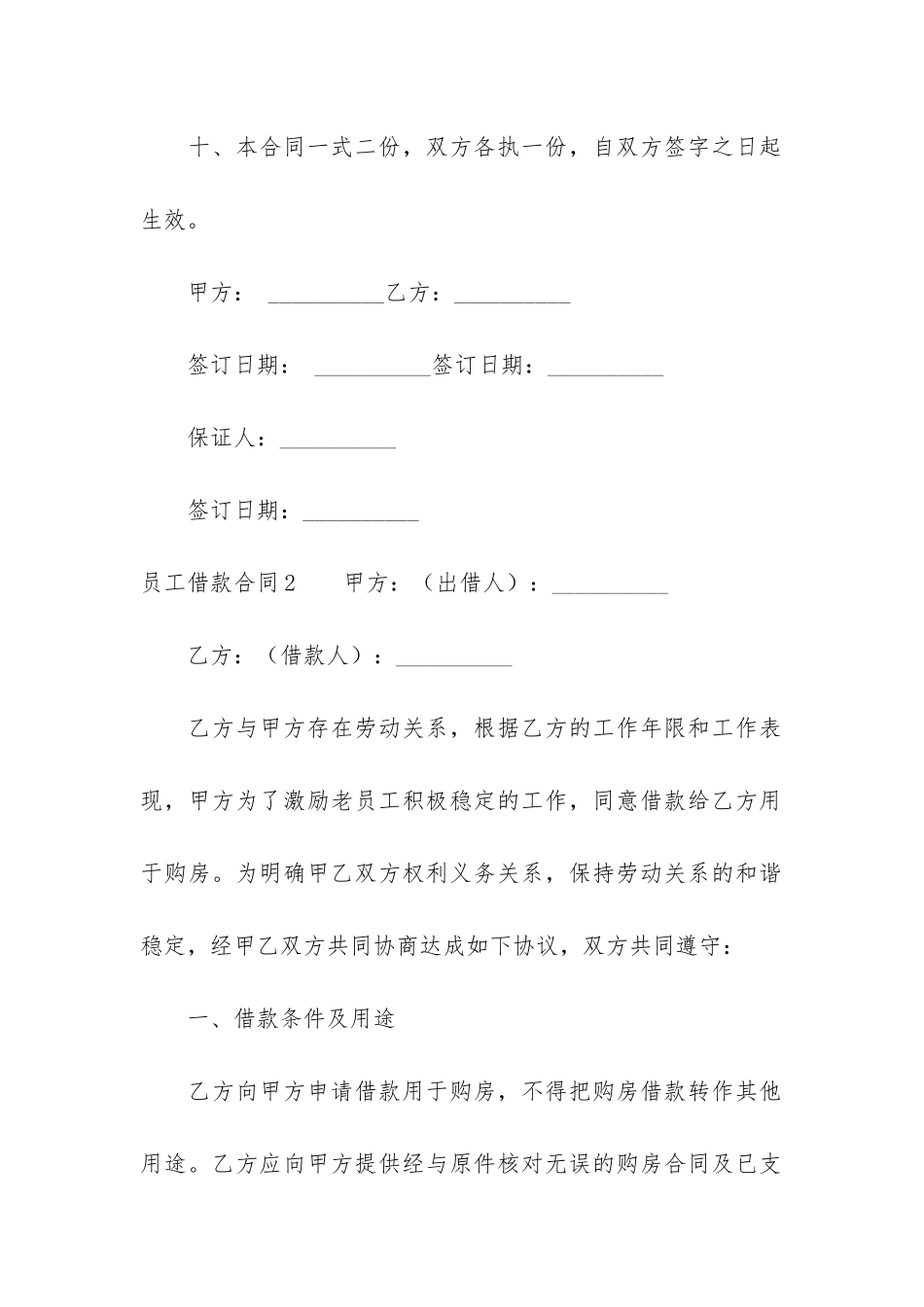 员工借款合同8篇-员工借用合同_第3页