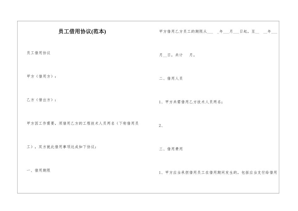 员工借用协议_第1页