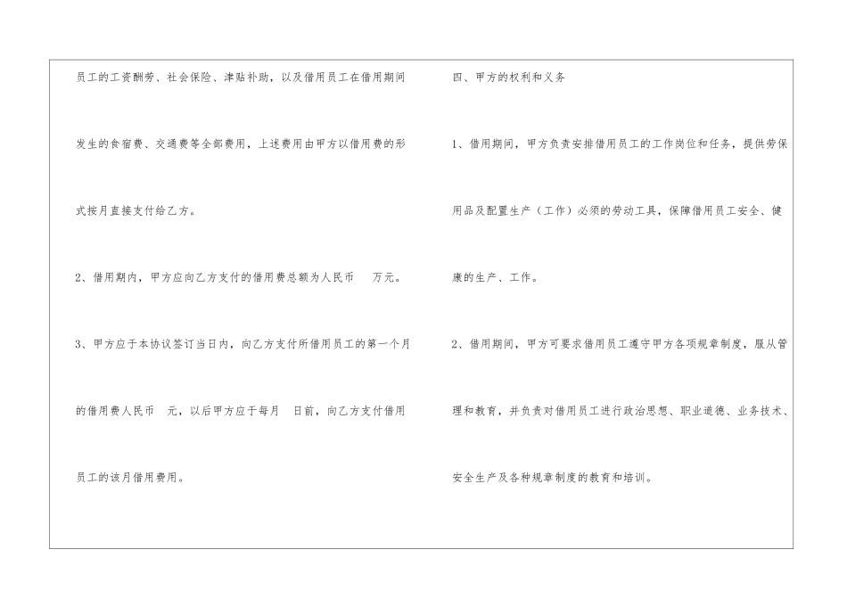 员工借用协议_第2页