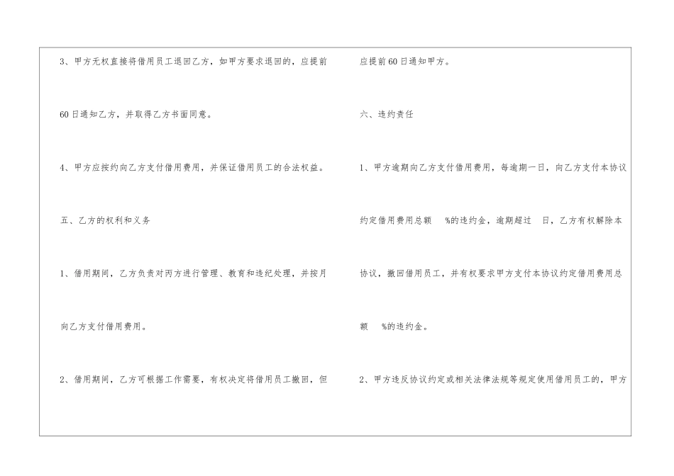 员工借用协议_第3页