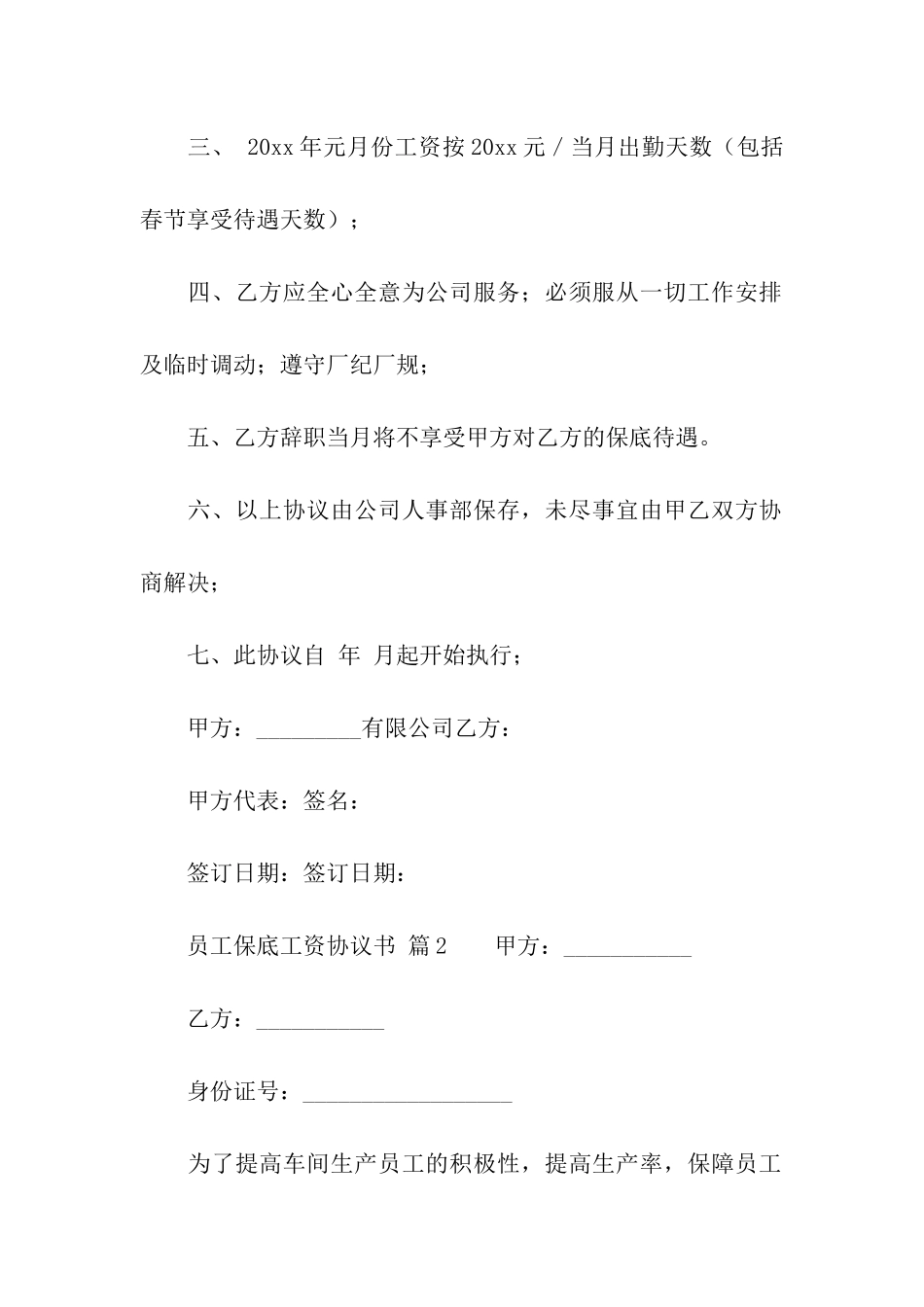 员工保底工资协议书_第2页