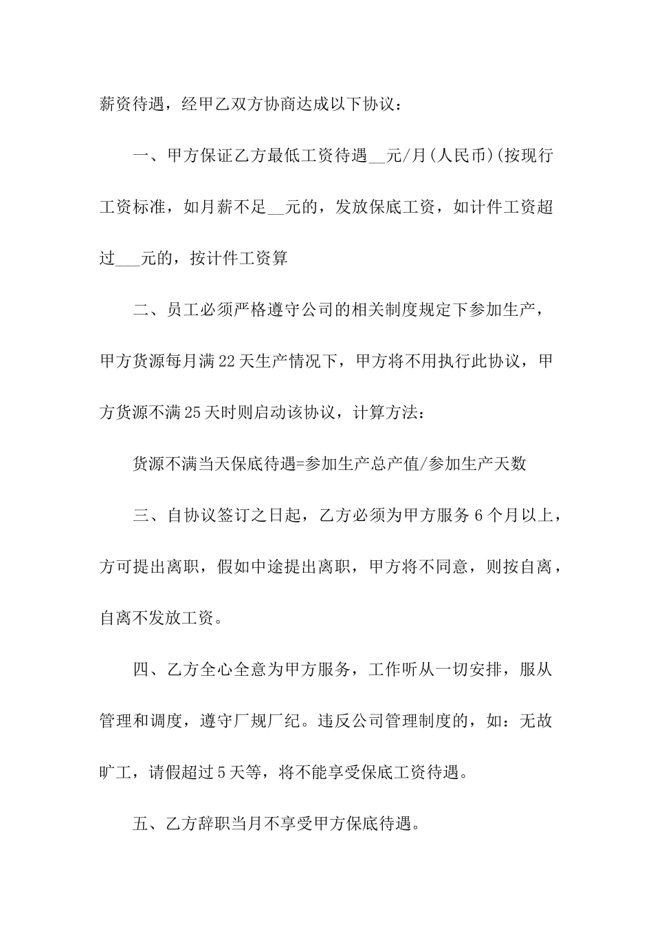 员工保底工资协议书_第3页
