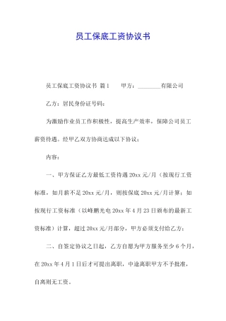 员工保底工资协议书