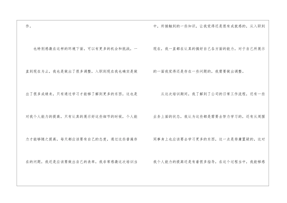 员工入职培训学习心得体会_第2页