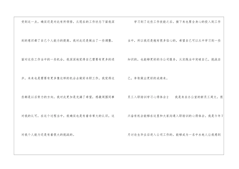 员工入职培训学习心得体会_第3页