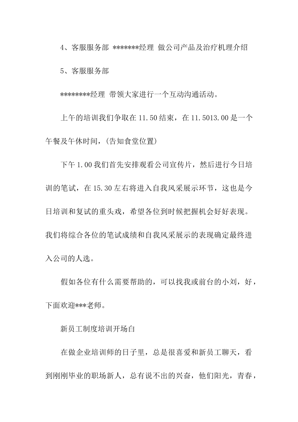 员工入职培训开场白_第2页