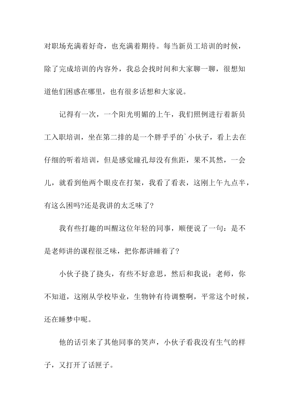 员工入职培训开场白_第3页