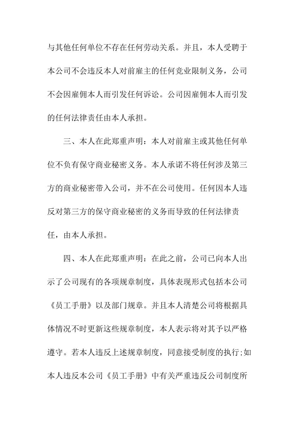 员工入职声明_第2页