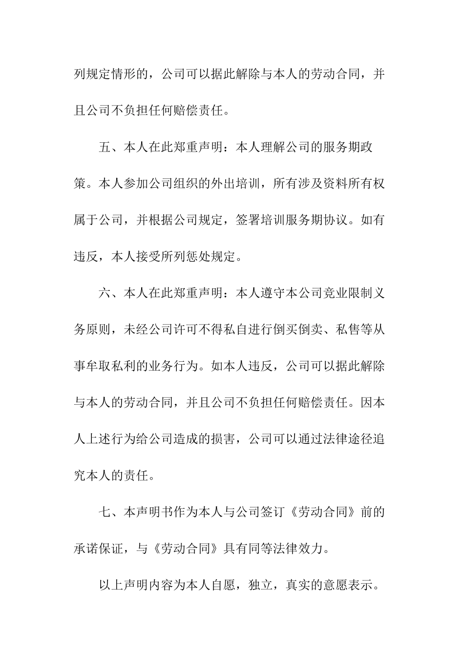 员工入职声明_第3页