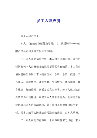 员工入职声明