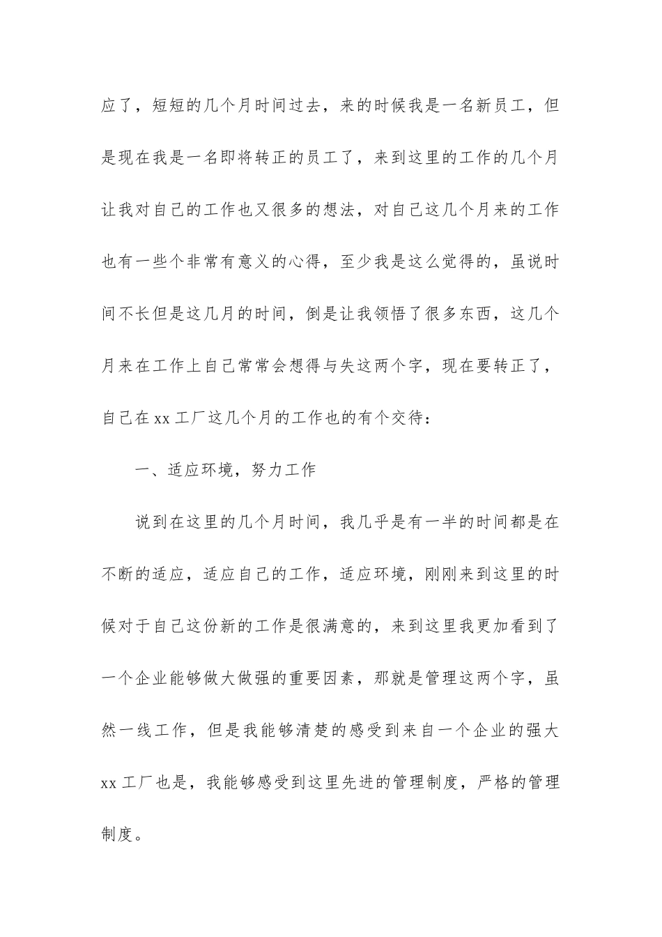 员工入职转正工作总结2024-入职转正申请书2024年最新版_第2页