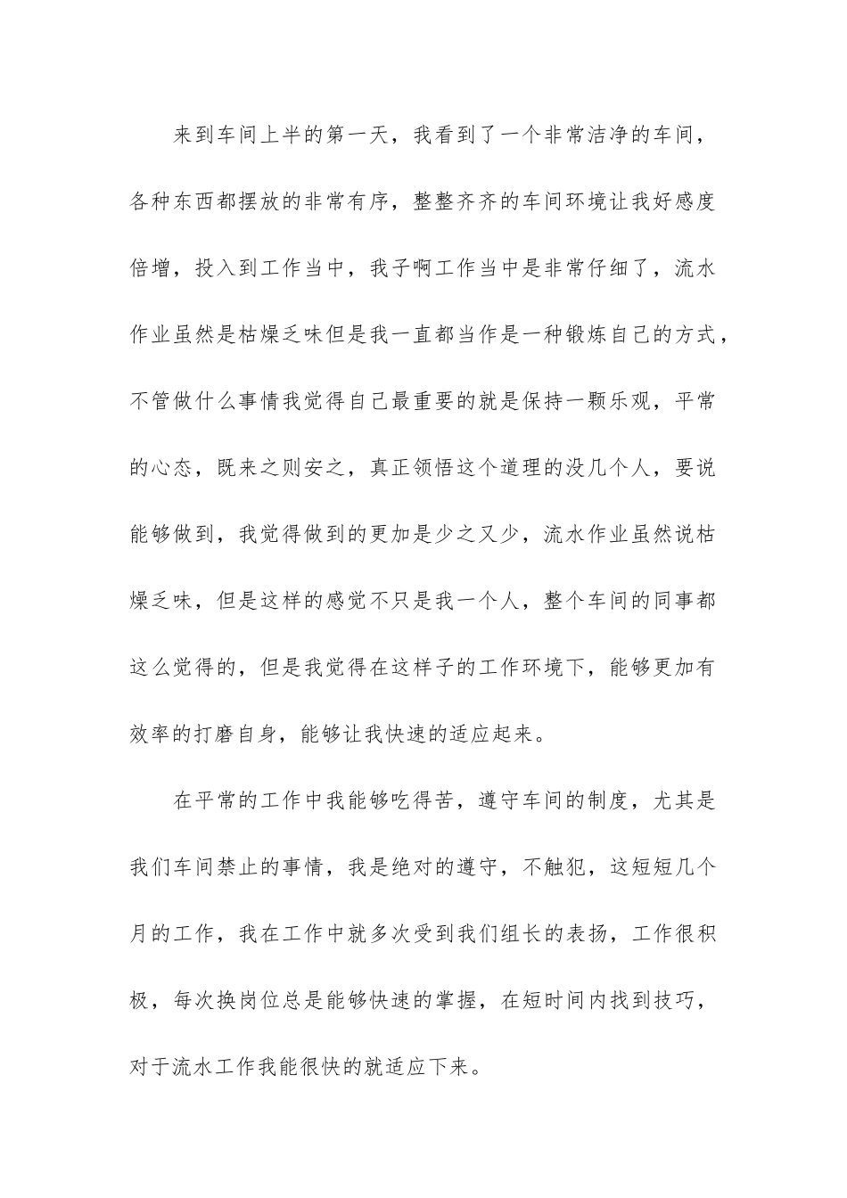 员工入职转正工作总结2024-入职转正申请书2024年最新版_第3页