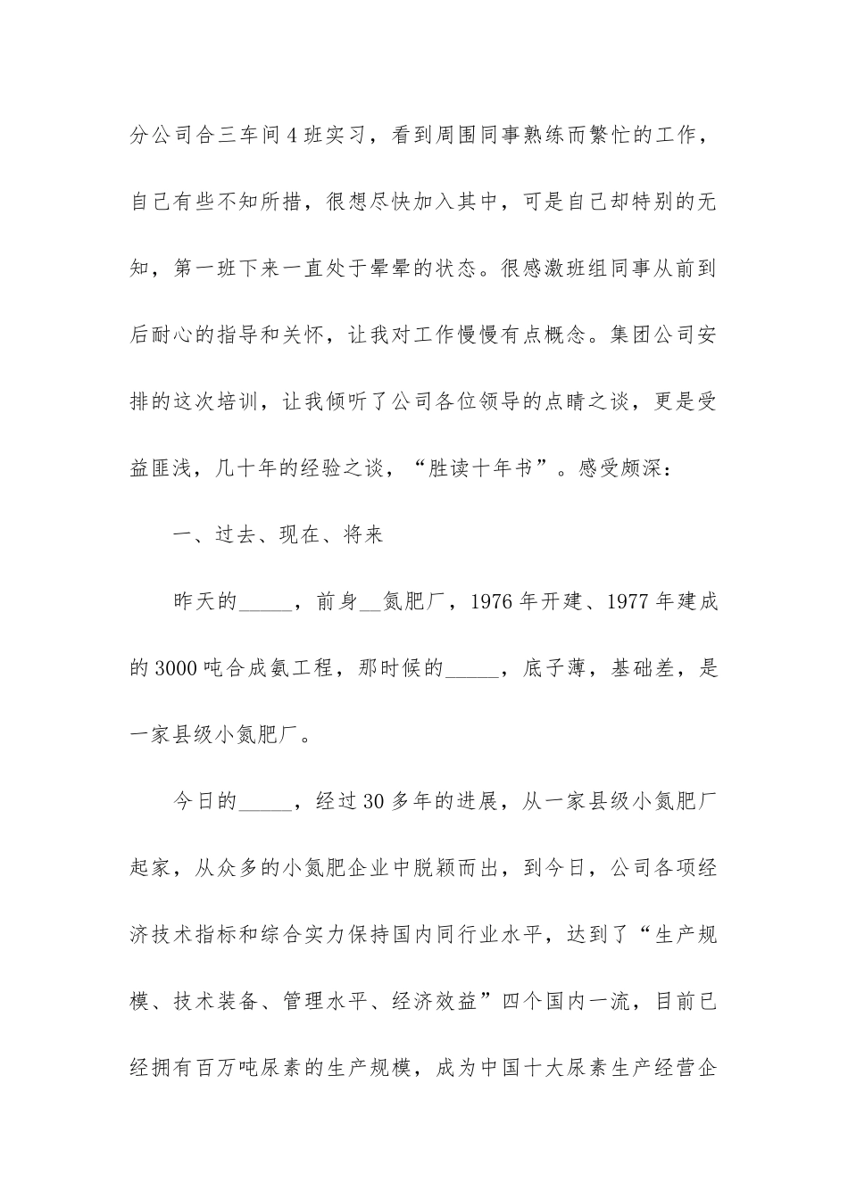 员工入职培训心得体会总结3篇-企业员工入职培训心得体会_第2页