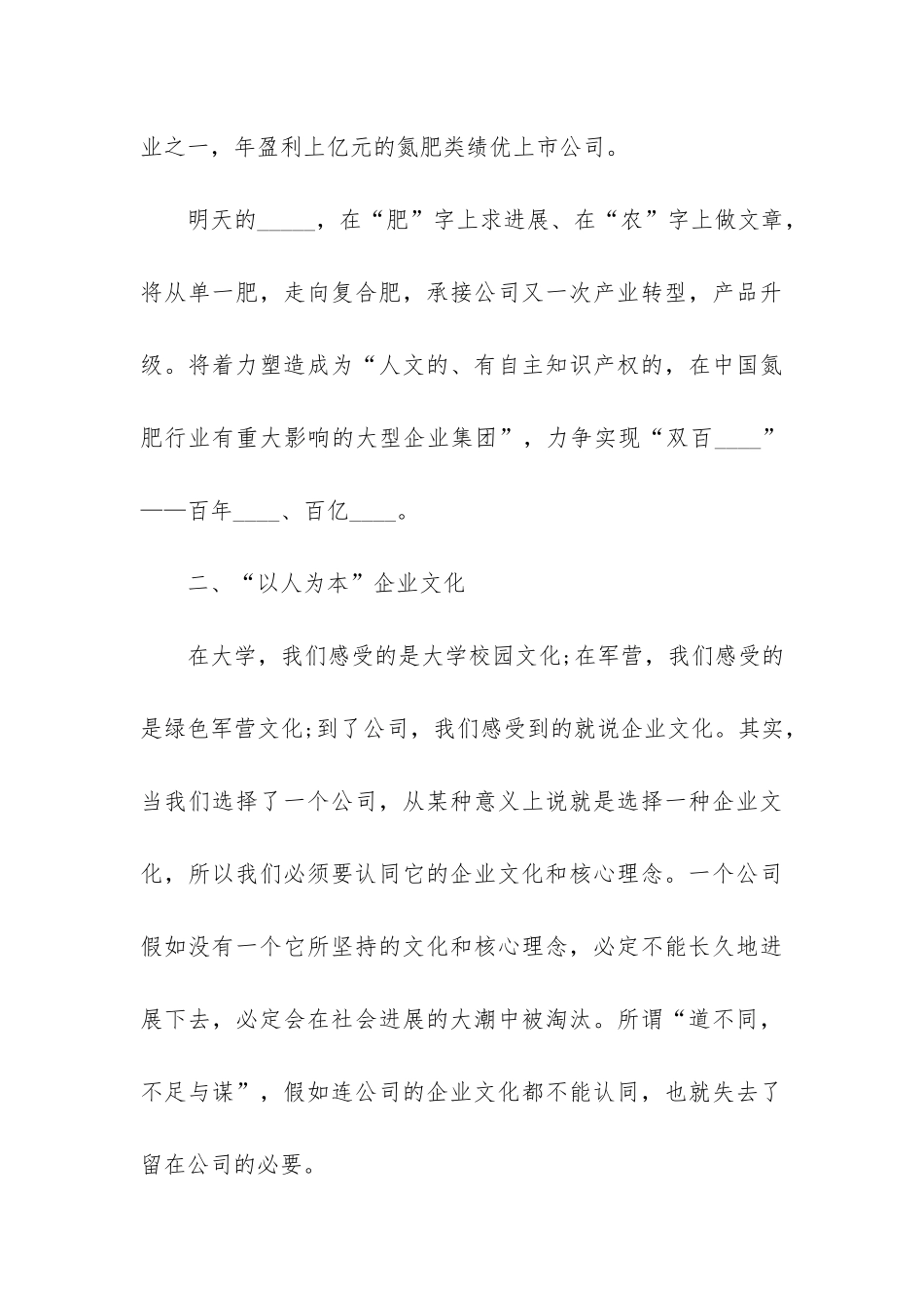 员工入职培训心得体会总结3篇-企业员工入职培训心得体会_第3页