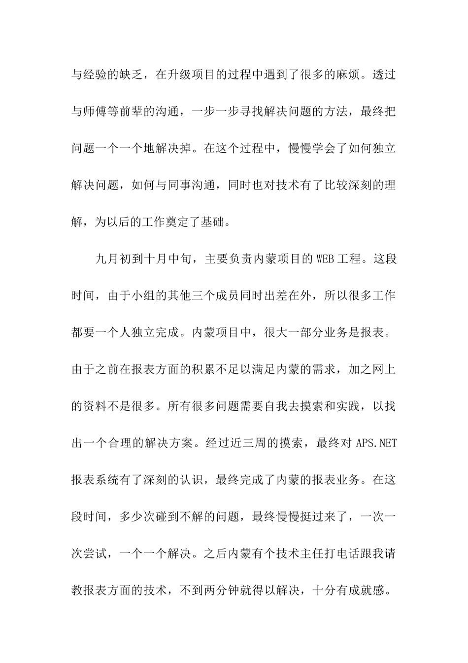 员工入职转正申请书15篇_第2页