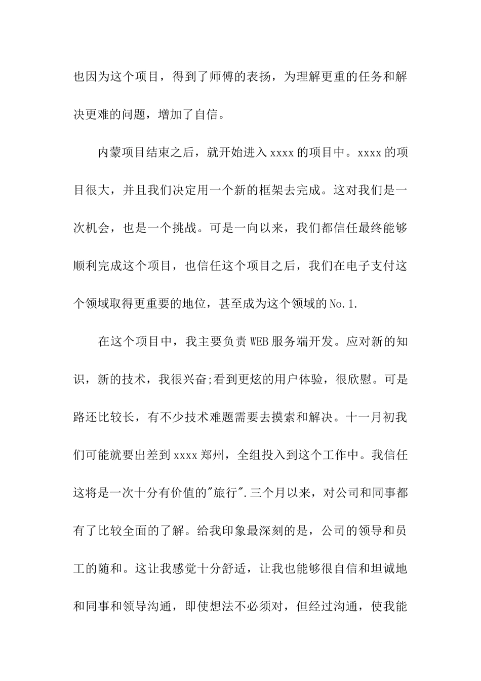 员工入职转正申请书15篇_第3页